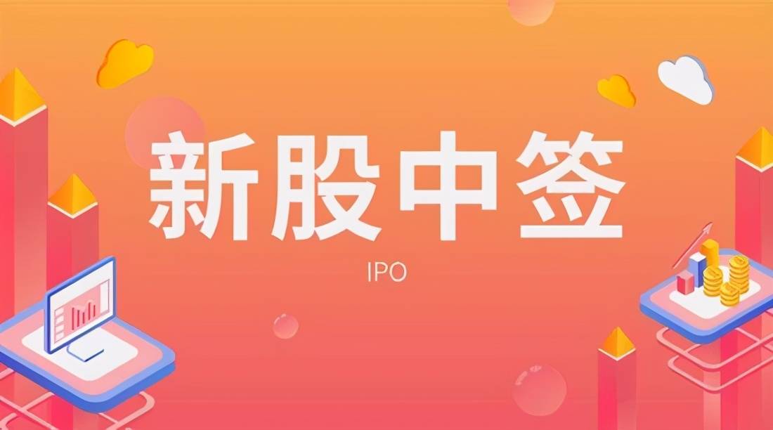 中签新股是高价股划算还是低价收益更多呢