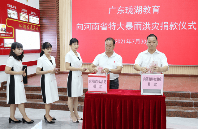 天灾无情人有情!珑湖教育捐款助力河南淇县抗洪救灾