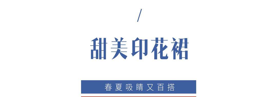 晓宁|该买裙子了！这4条绝美仙女裙，太美太撩人