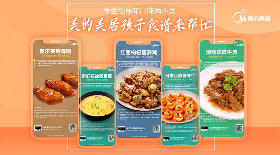 app|美的美居保证您每天的食谱都健康,美味不重样