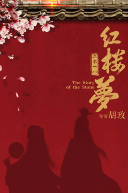 电影|网爆电影版《红楼梦》将于9月上映！看到制作班底和演员，稳了