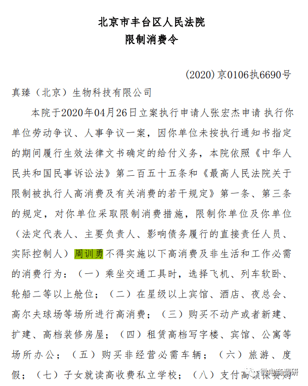 真臻生物诉讼缠身：自诩酶基食品第一品牌却屡遭处罚(图15)