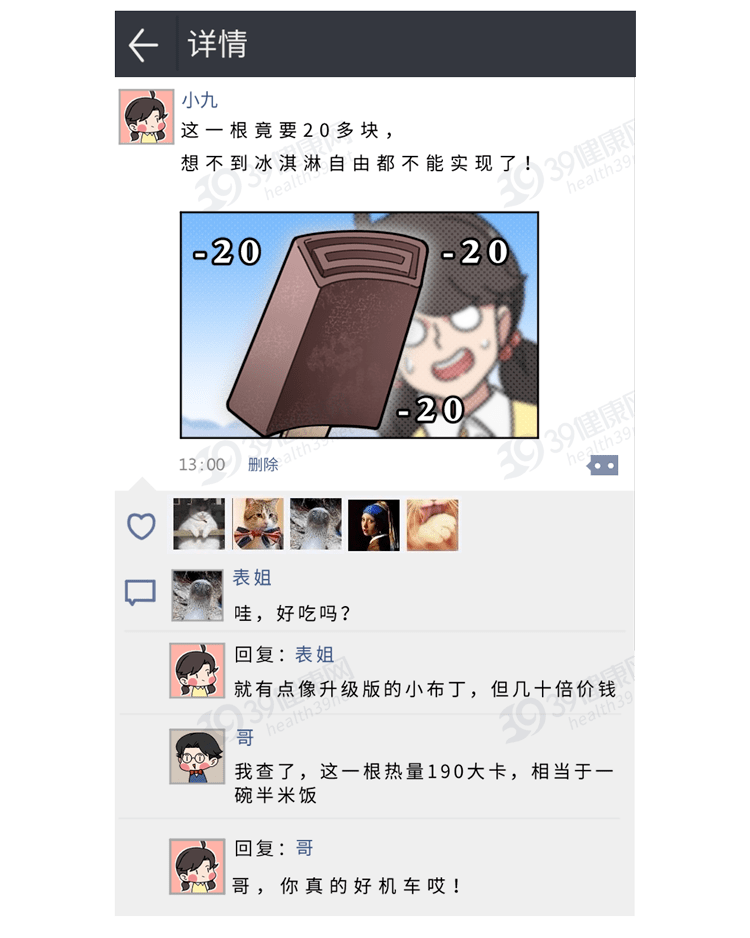 吃雪糕吃得很快会怎么样