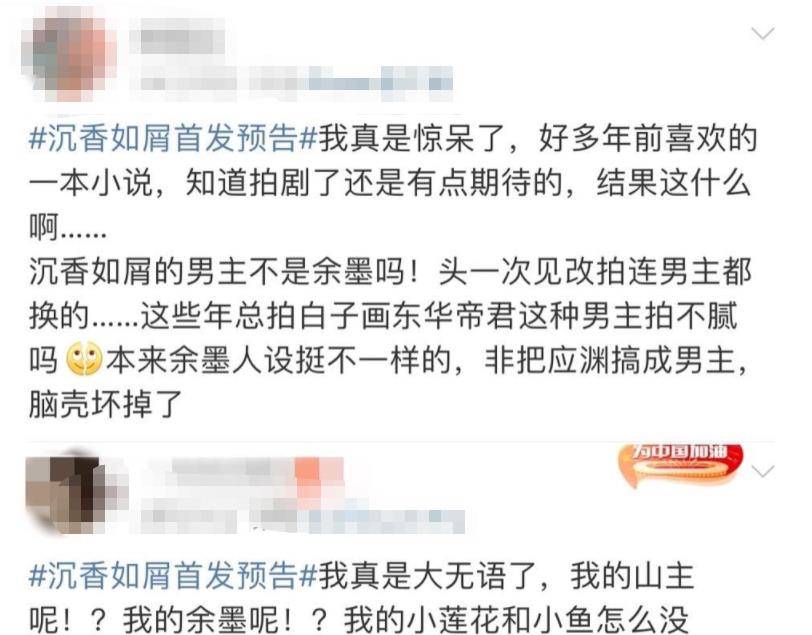 角色|《沉香如屑》首发预告，原著粉一片怒骂，剧情魔改男主?都换了