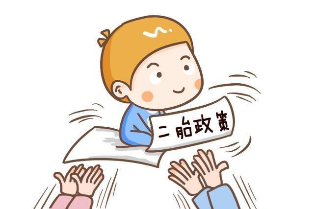 资金方面|我为什么要生二胎?生二胎的N个理由