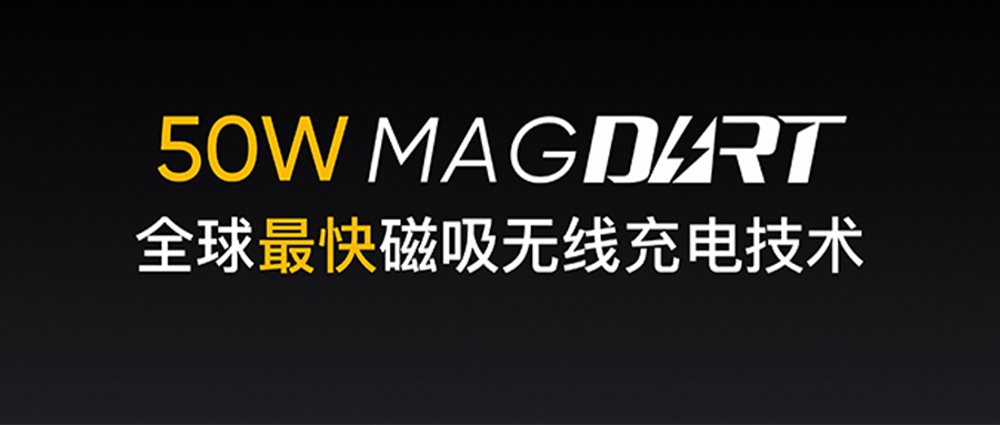 MagSafe|realme干翻苹果？发布50W磁吸无线充技术，速度8倍于MagSafe