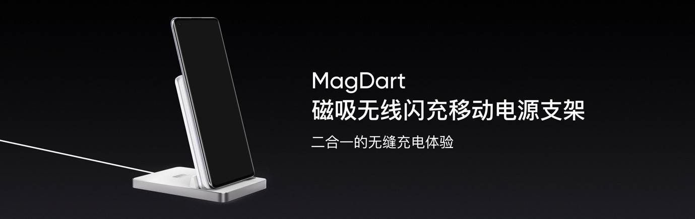 产品|realme发布磁吸无线充电技术MagDart，七款产品齐发形成生态