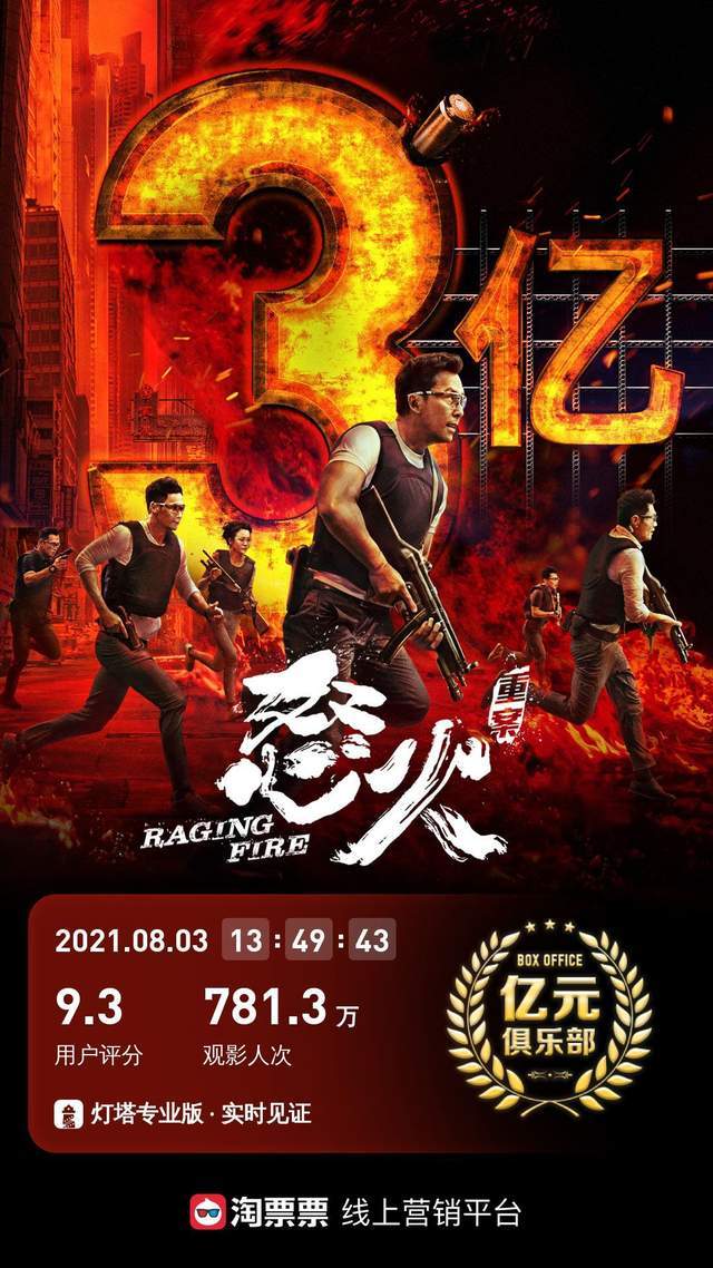 子弹|3天3亿！《怒火重案》为什么能打赢《盛夏未来》？