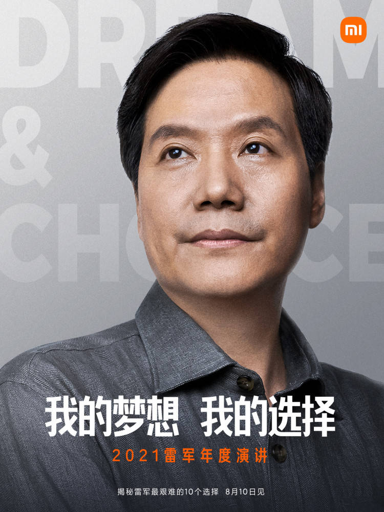 数码|雷军终于宣布！小米下半年重磅新机即将发布 雷军脱口秀首秀聊10个最艰难选择