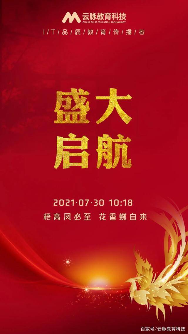 哈尔滨云脉教育科技有限公司盛大启航未来可期