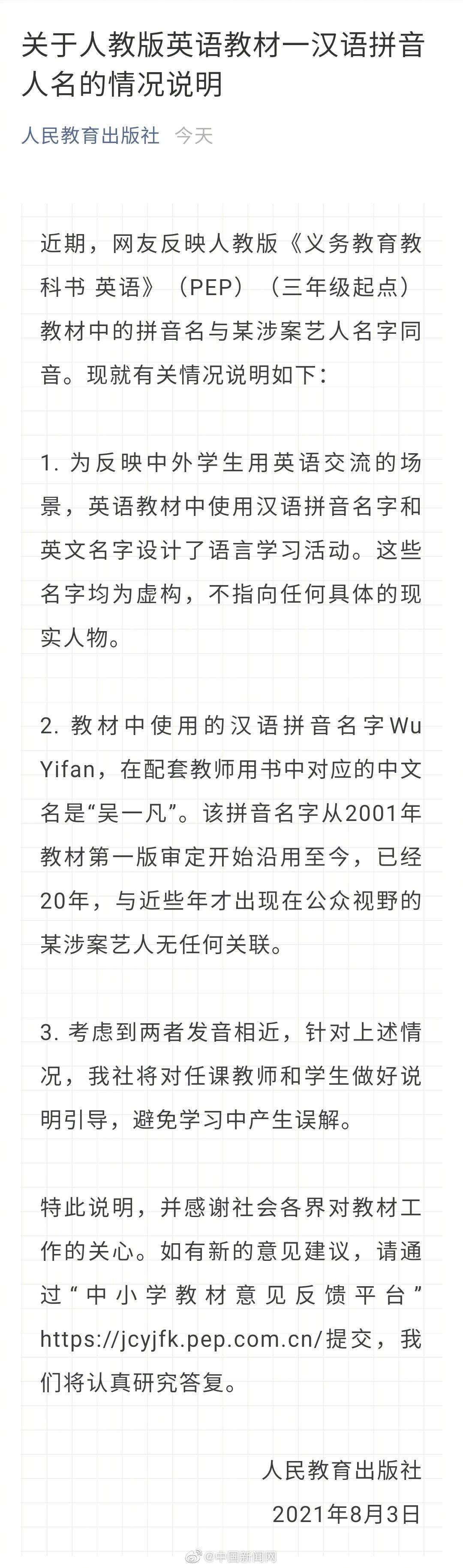 人教社回应教材中出现WuYifan_搜狐网