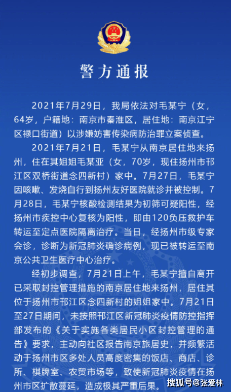 南京一老太太因涉嫌妨害传染病防治罪立案侦查