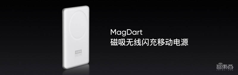 MagSafe|realme干翻苹果？发布50W磁吸无线充技术，速度8倍于MagSafe