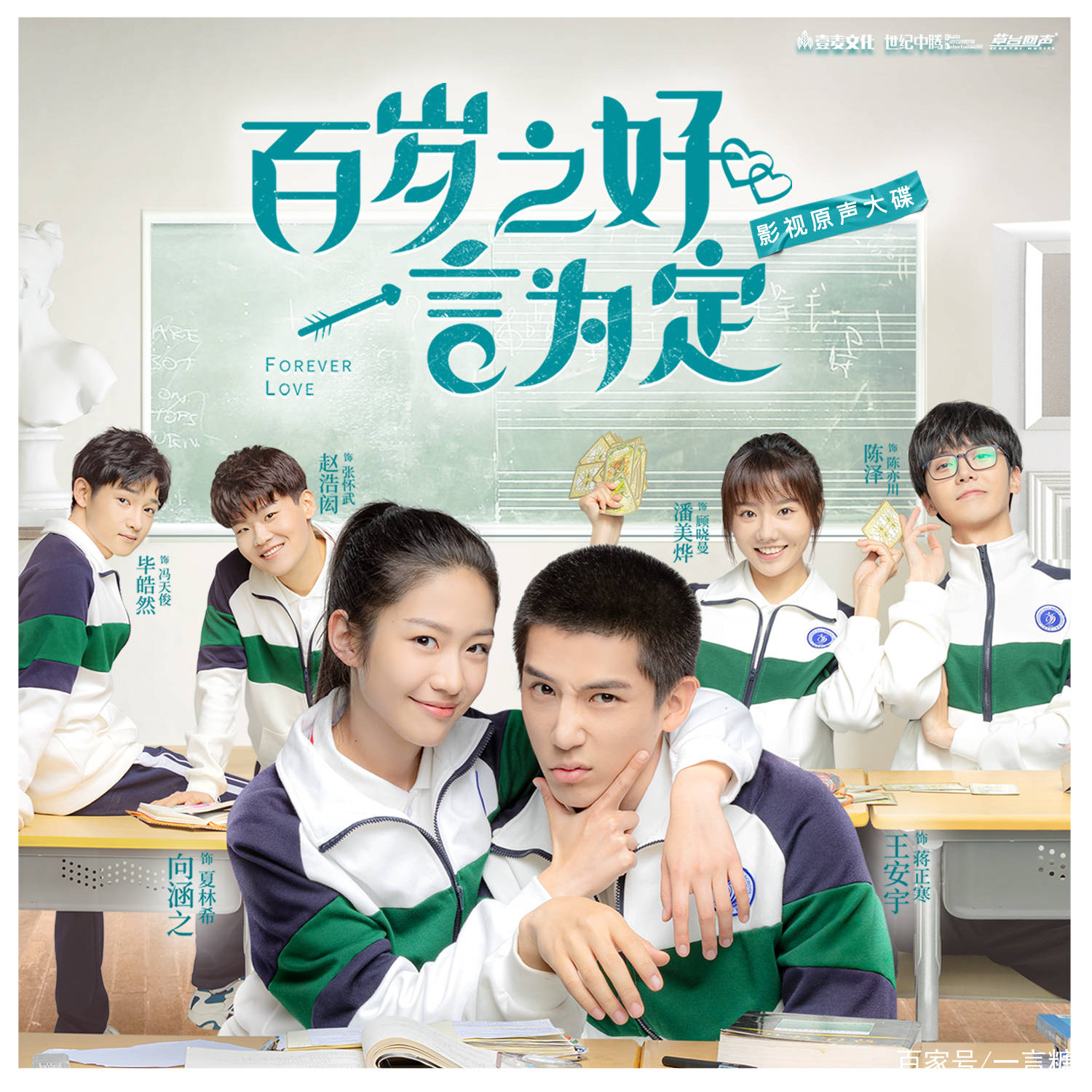 青春|《百岁之好，一言为定》开局就让人上头，学霸CP的甜宠青春剧