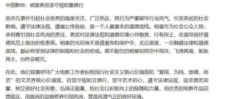 事件|三家协会就吴亦凡事件发声,青簪行占据热搜,借机蹭热度