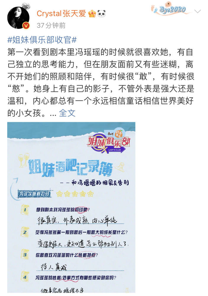 姐妹|张天爱《姐妹俱乐部》欢乐收官 暖心发文告别“冯瑶瑶”