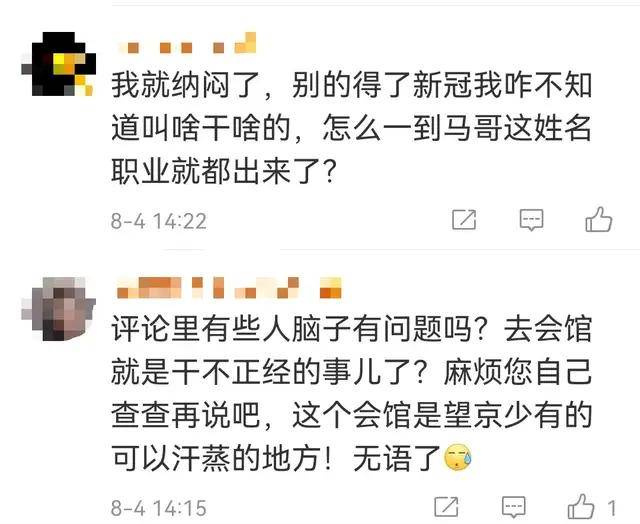 防疫形势空前严峻,你们还有心思键盘捉奸_马某诚