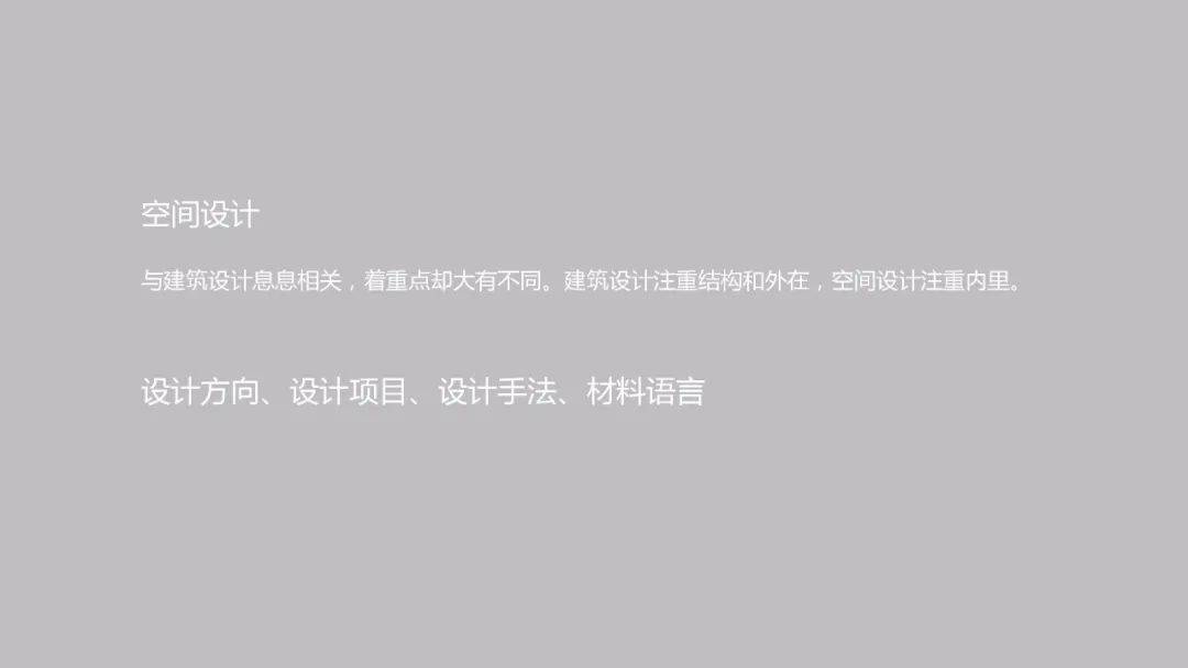 内里·|LK朗威 | 设计基础研究 周会:注重内里·空间设计