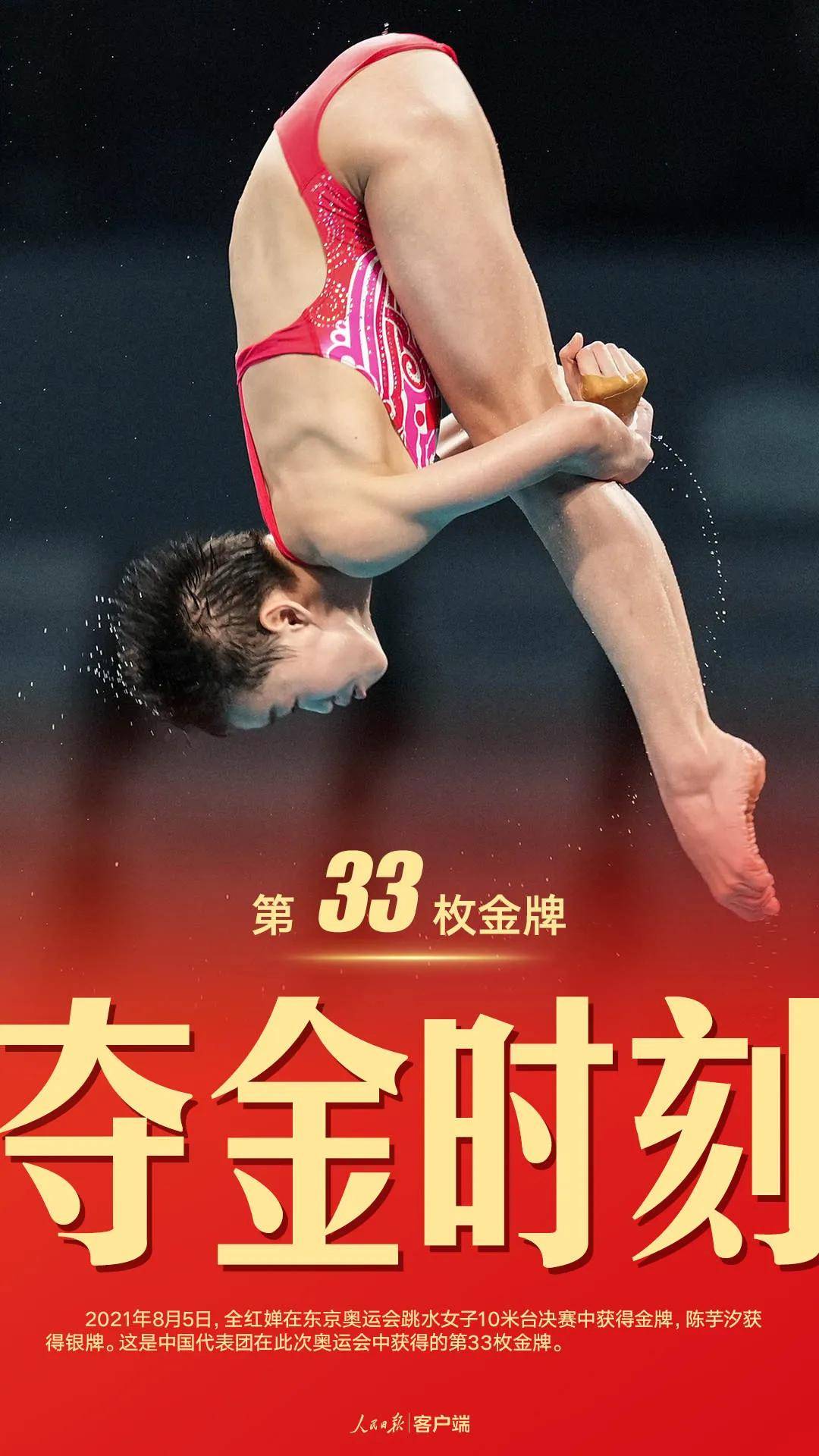 在东京奥运会跳水女子10米台决赛中,中国选手全红婵第2,4,5跳拿到满分