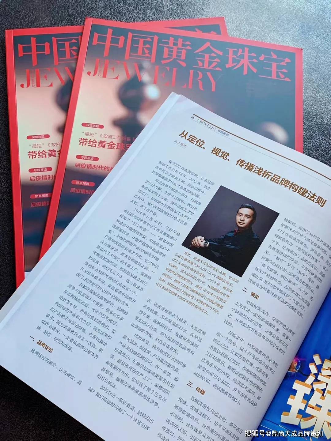 访谈 | 鼎尚天成杨杰:从定位,视觉,传播浅析品牌构建法则