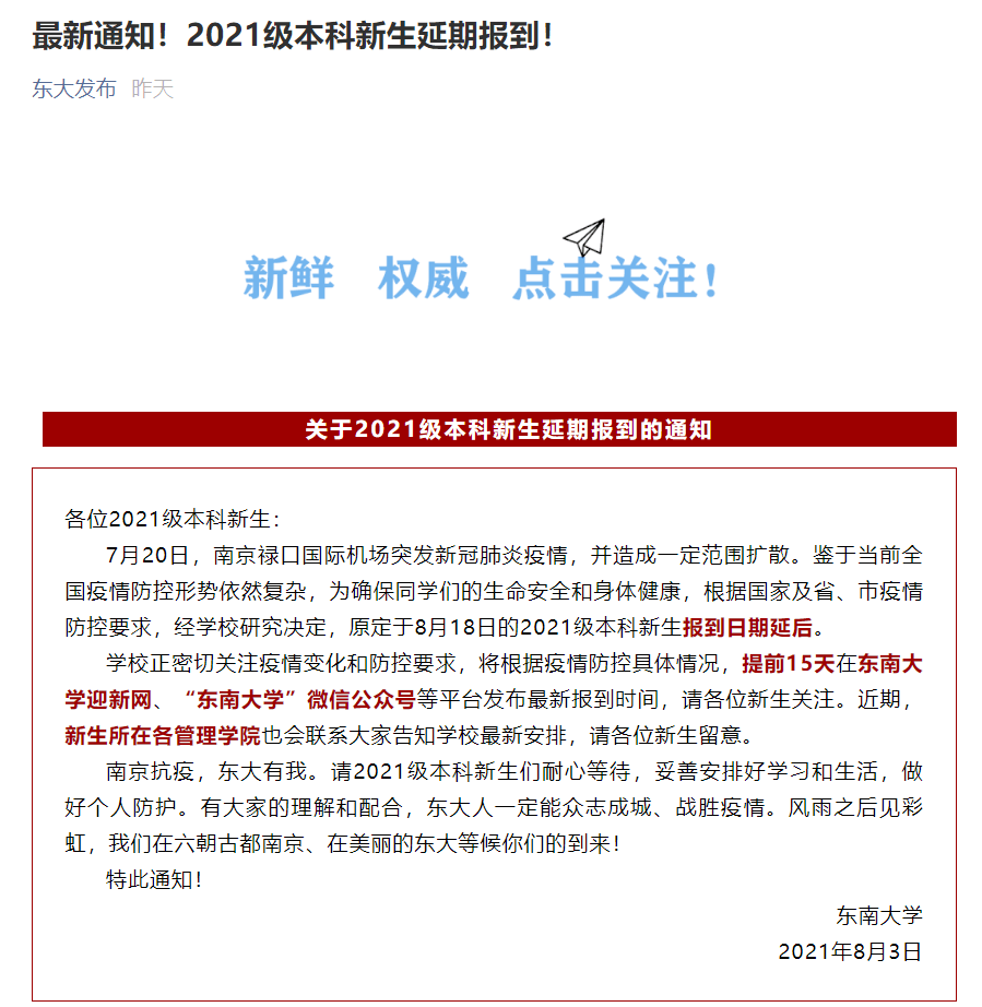 开学通知一般提前几天发布 8e02eb8c7d784ae3bc237df3069e5c5a.png