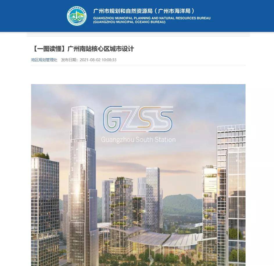 效果图曝光!广州南站大变身,造世界性超大型TOD!_广州市