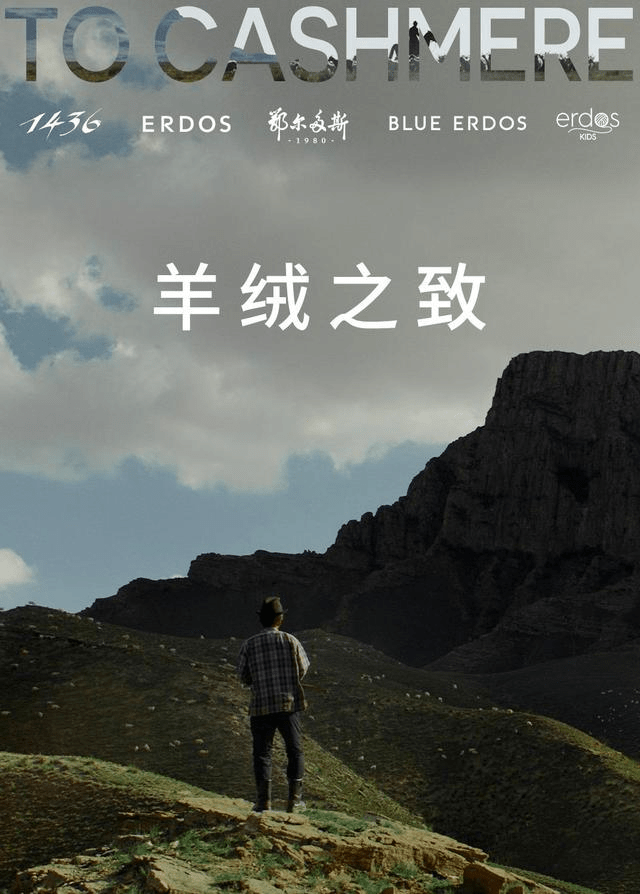 礼物|王臻：羊绒是上天赐予鄂尔多斯的礼物 为时尚融入品质