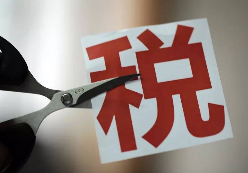 税收减免 ebede3a06e1442b3a5b1eaeea6aa7307.jpeg