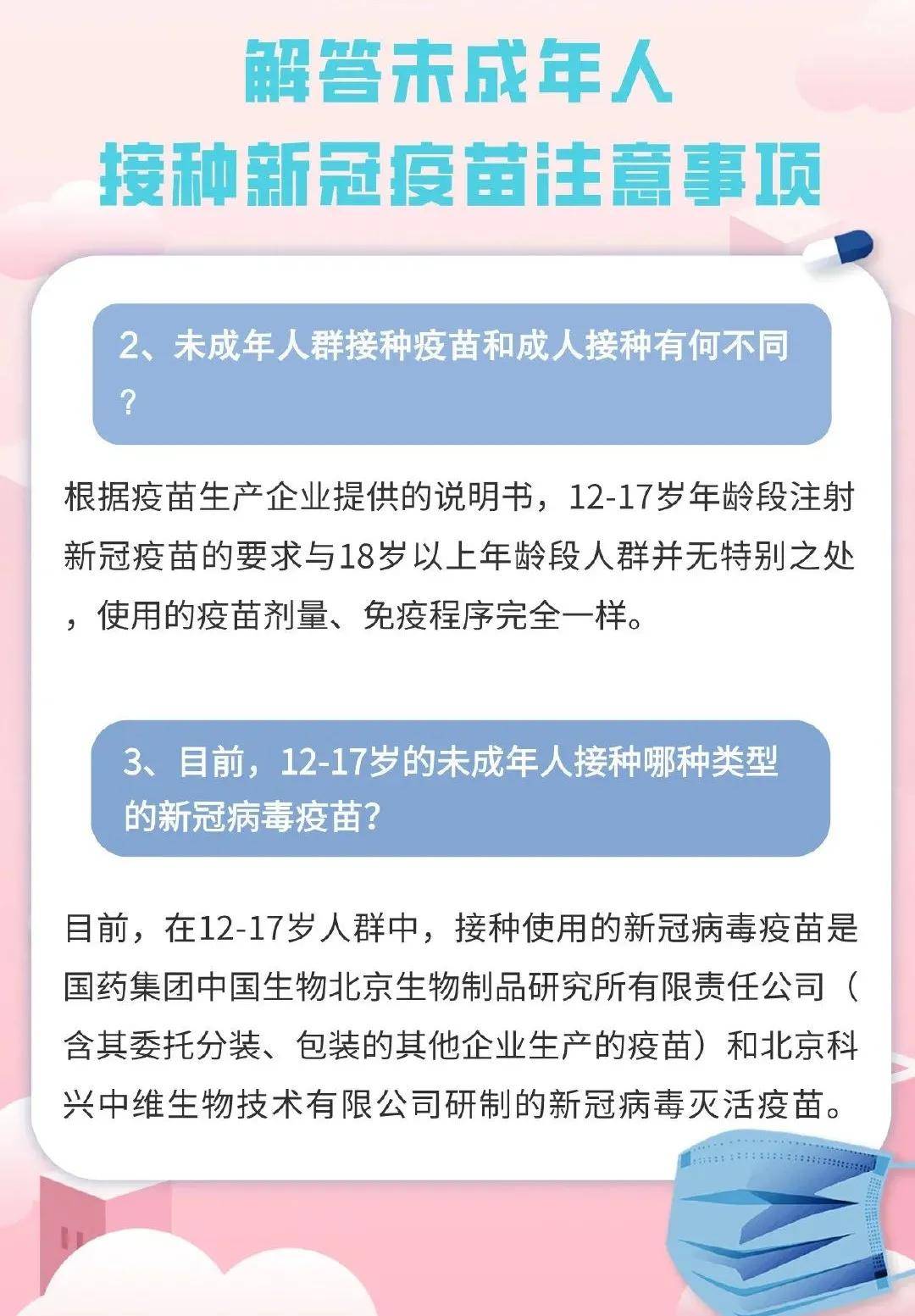 1217岁的你接种新冠疫苗需要你的一臂之力