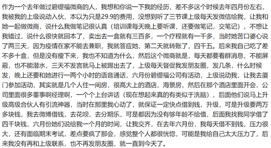 疯狂的“美牙仪”：微商品牌“碧缇福”被举报涉嫌传销(图2)