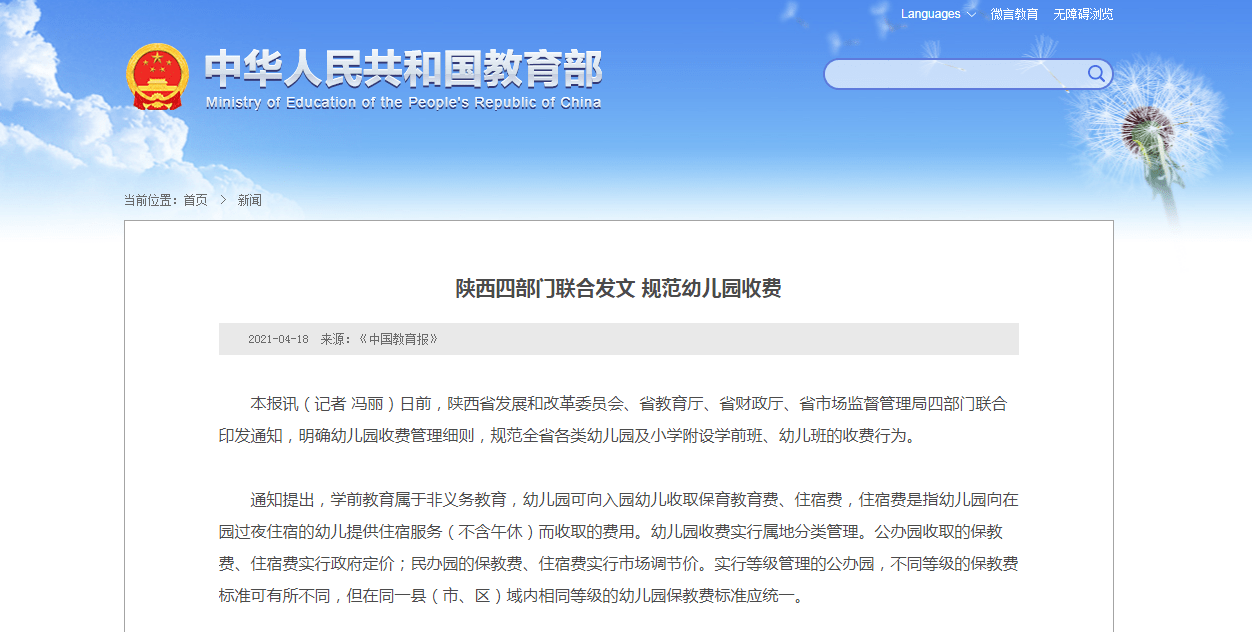 进行|网友建议应当关停私立幼儿园，教育部给出准确回复，家长拍手称快