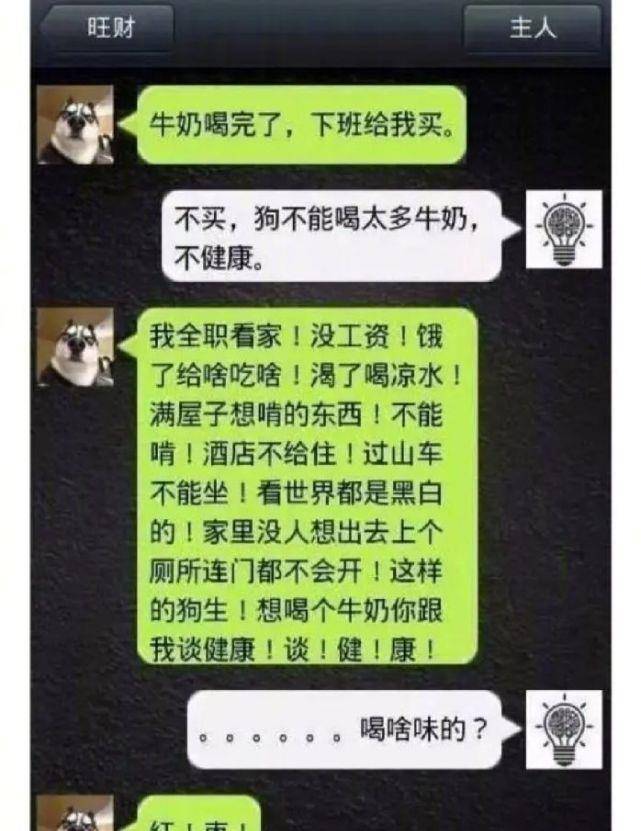意思|如果哈士奇会发微信会怎样？哈哈不愧是二哈，有被笑到