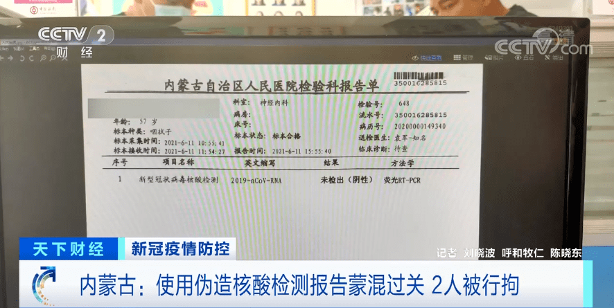 偽造核酸檢測報告,行拘!