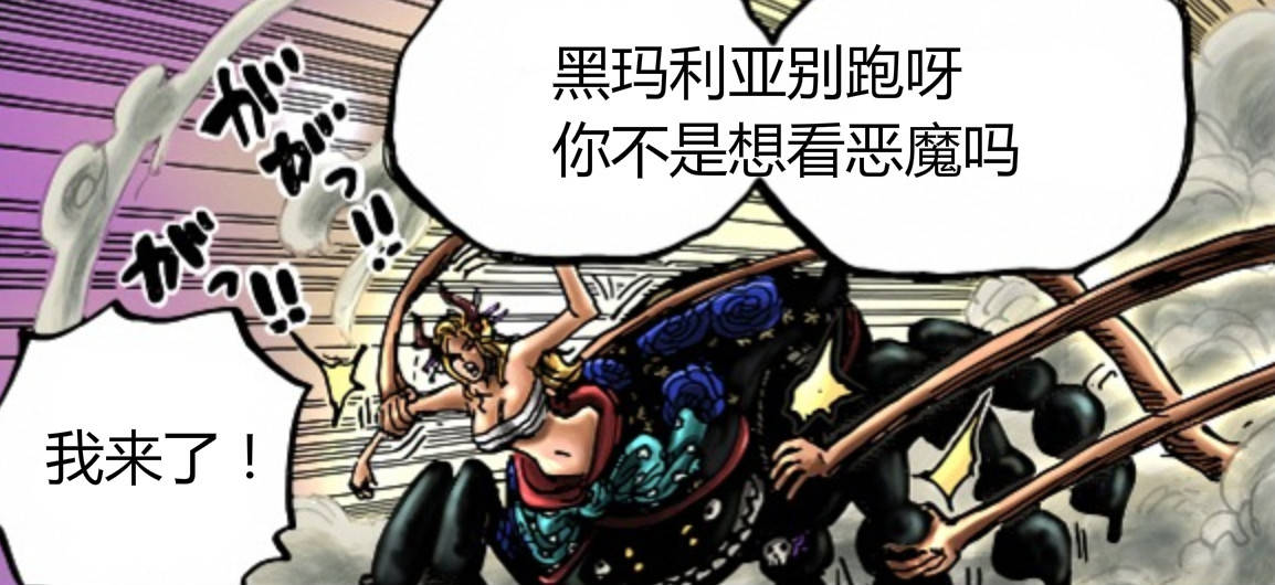 蜘蛛|罗宾：我的很大，黑玛利亚你忍一下！