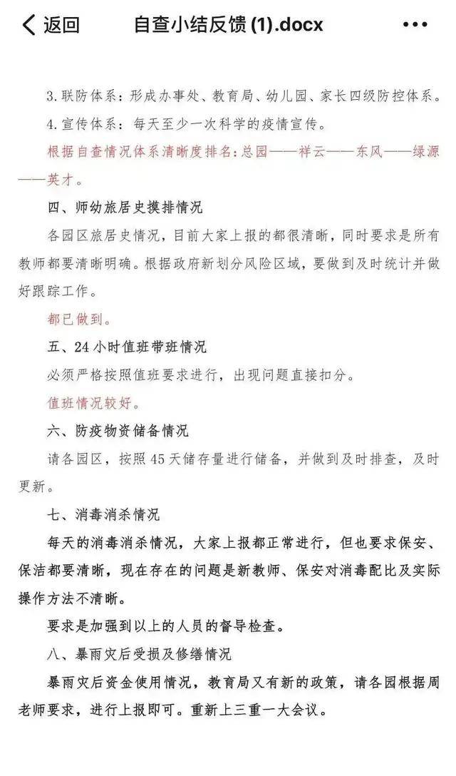 惠济区|以“非常之举” 应对“非常之疫”—惠济区实验幼儿园疫情防控工作纪实（二）