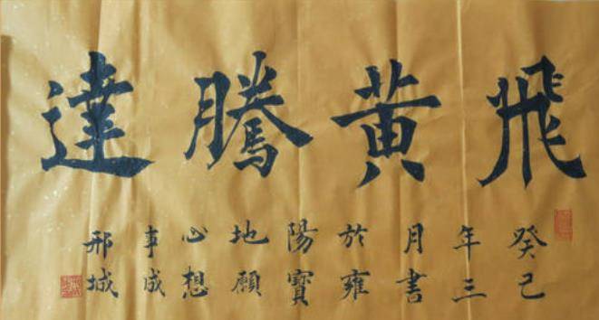 飞什么跋成语_跋疣是什么样子图片(3)