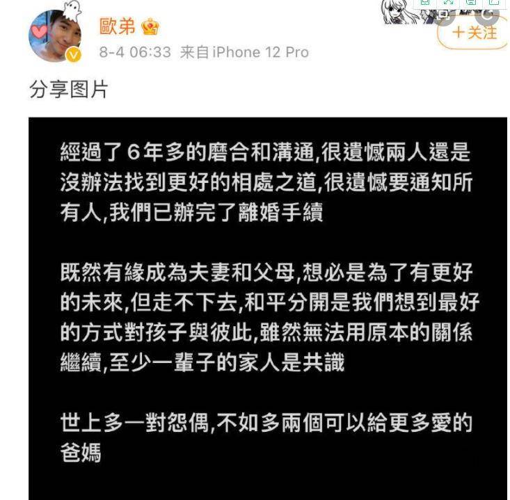 欧弟离婚3个月 郑云灿离婚不离家 阿娇