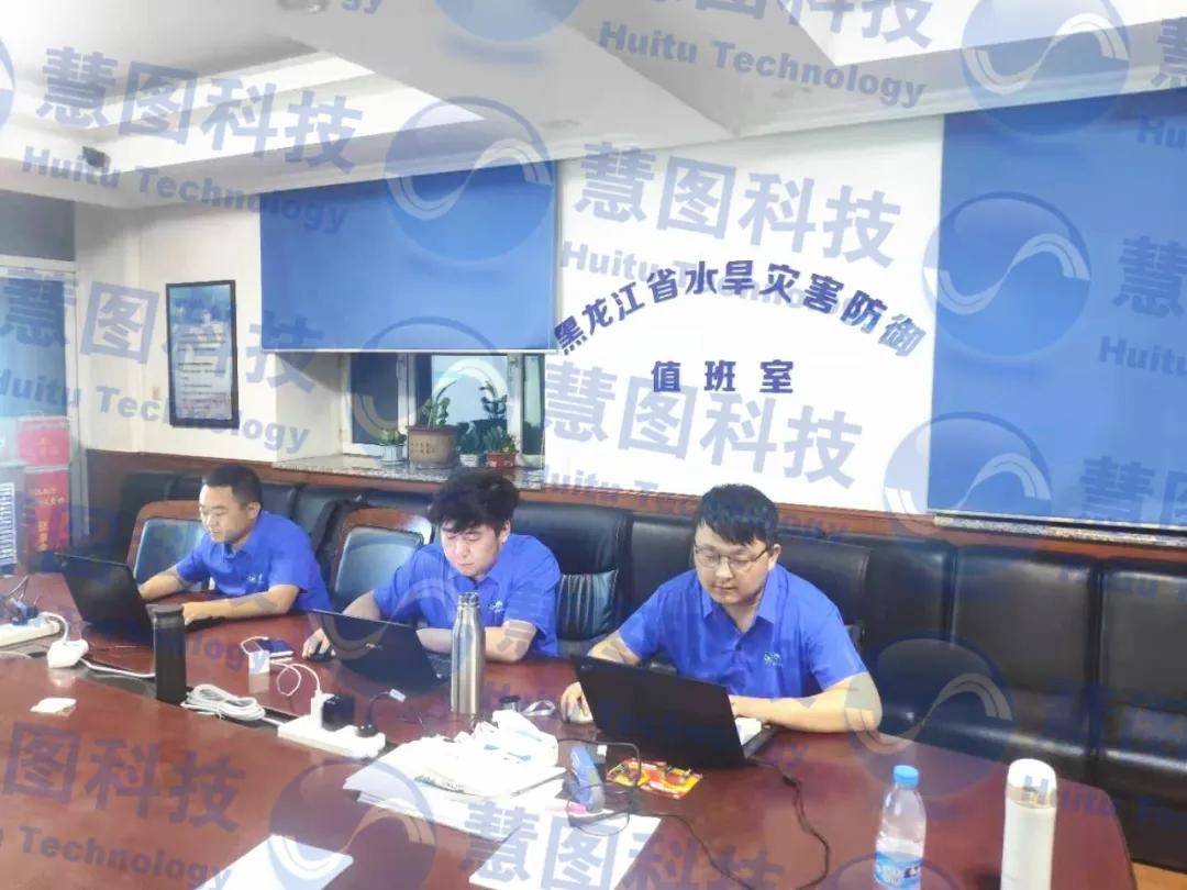 黑龙江防汛丨慧图科技人员值班日志