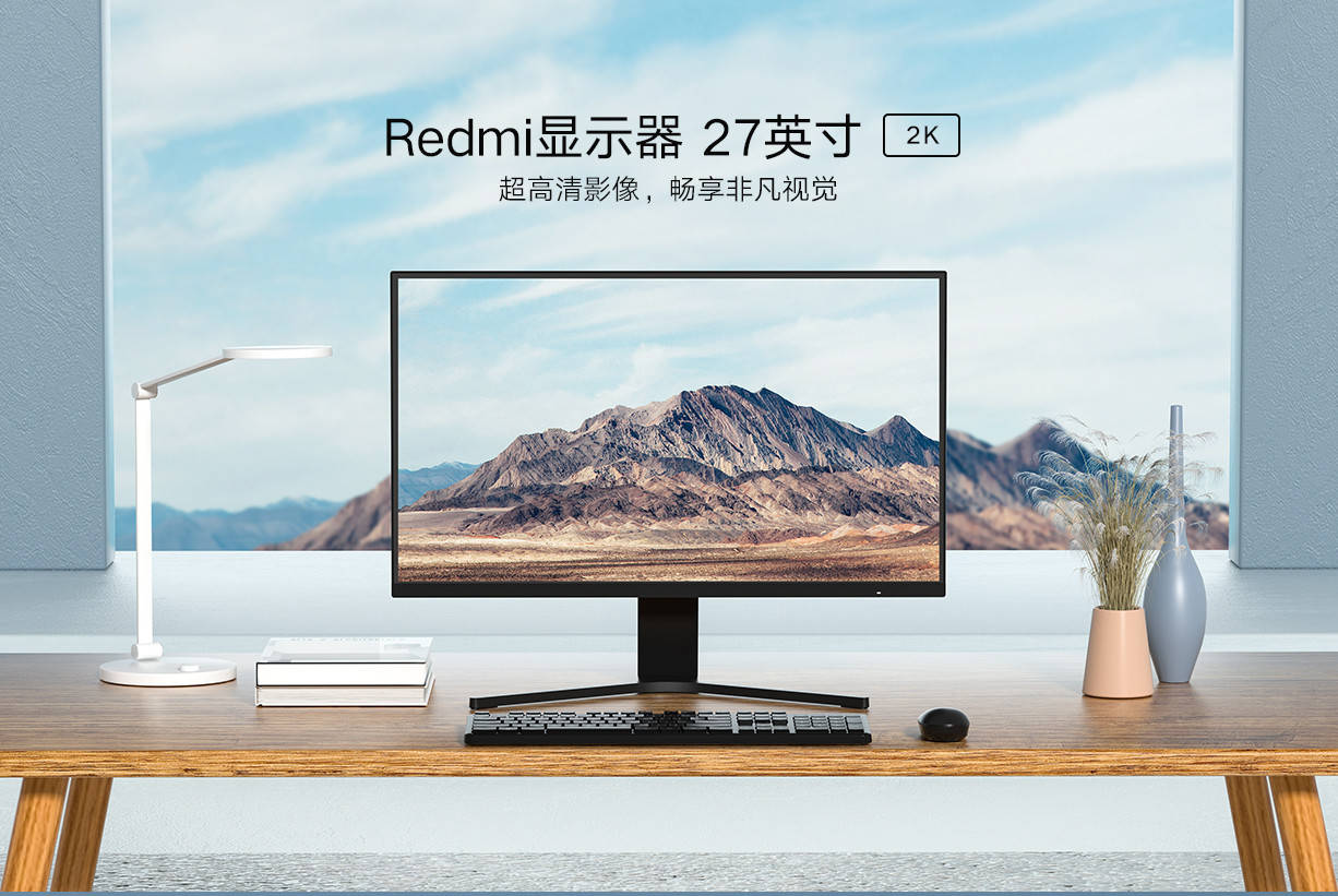 售价|Redmi 27英寸2K显示器上架：售价1399元