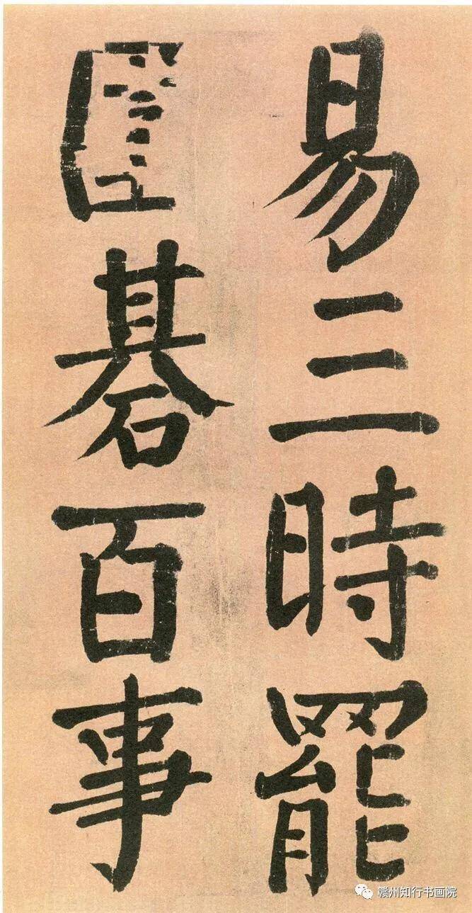 赣州知行书画院颜真卿唯一楷书墨迹竹山堂连句