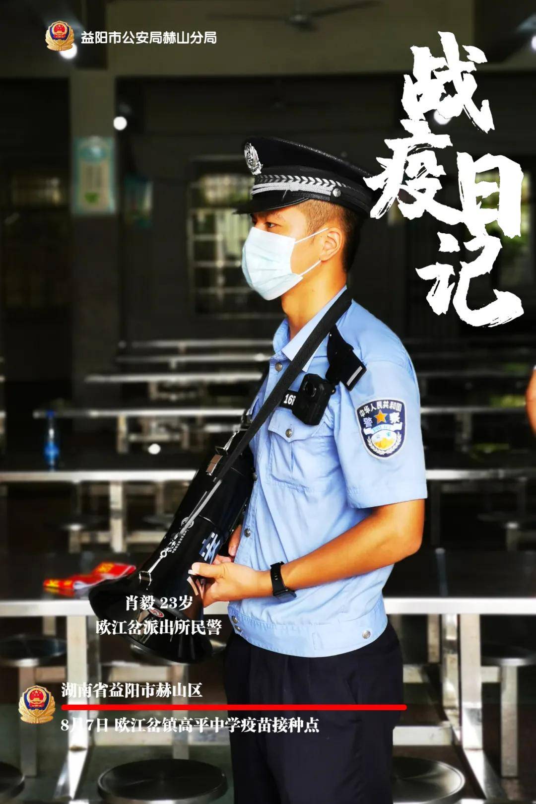 公安|战疫风警线┃这组赫山公安“战疫日记”海报，记录逆行不退瞬间