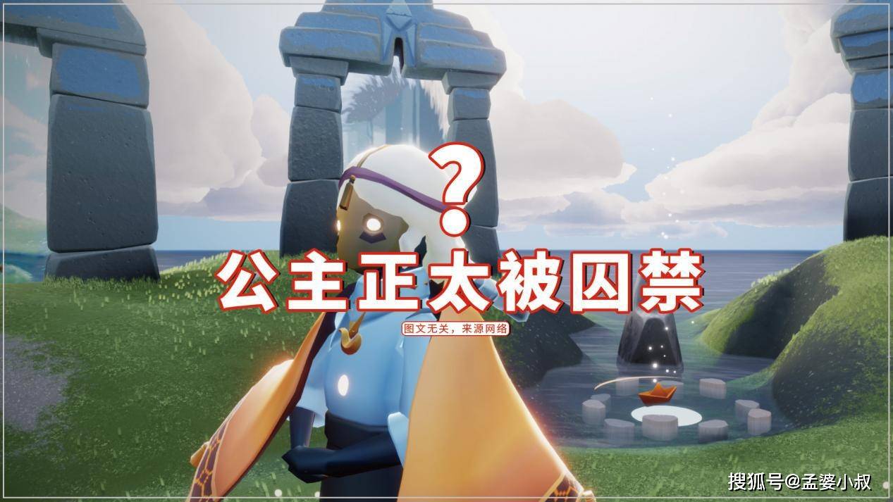 光遇 公主正太被囚禁?七夕复刻吓人动作