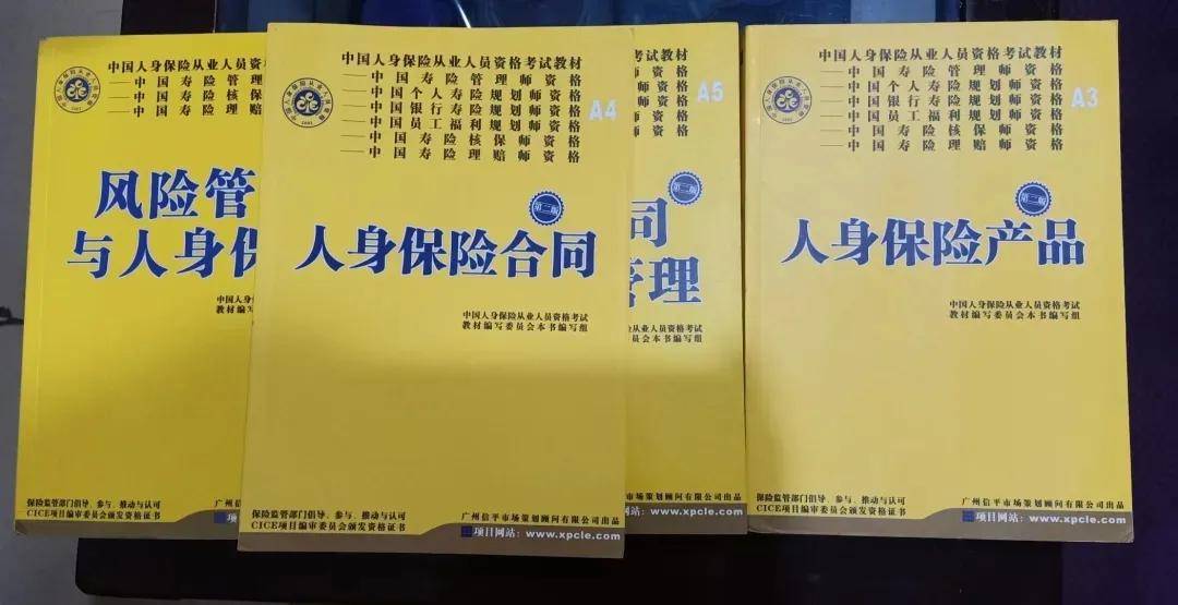 趁热打铁 又报名了中国寿险核保师 考试