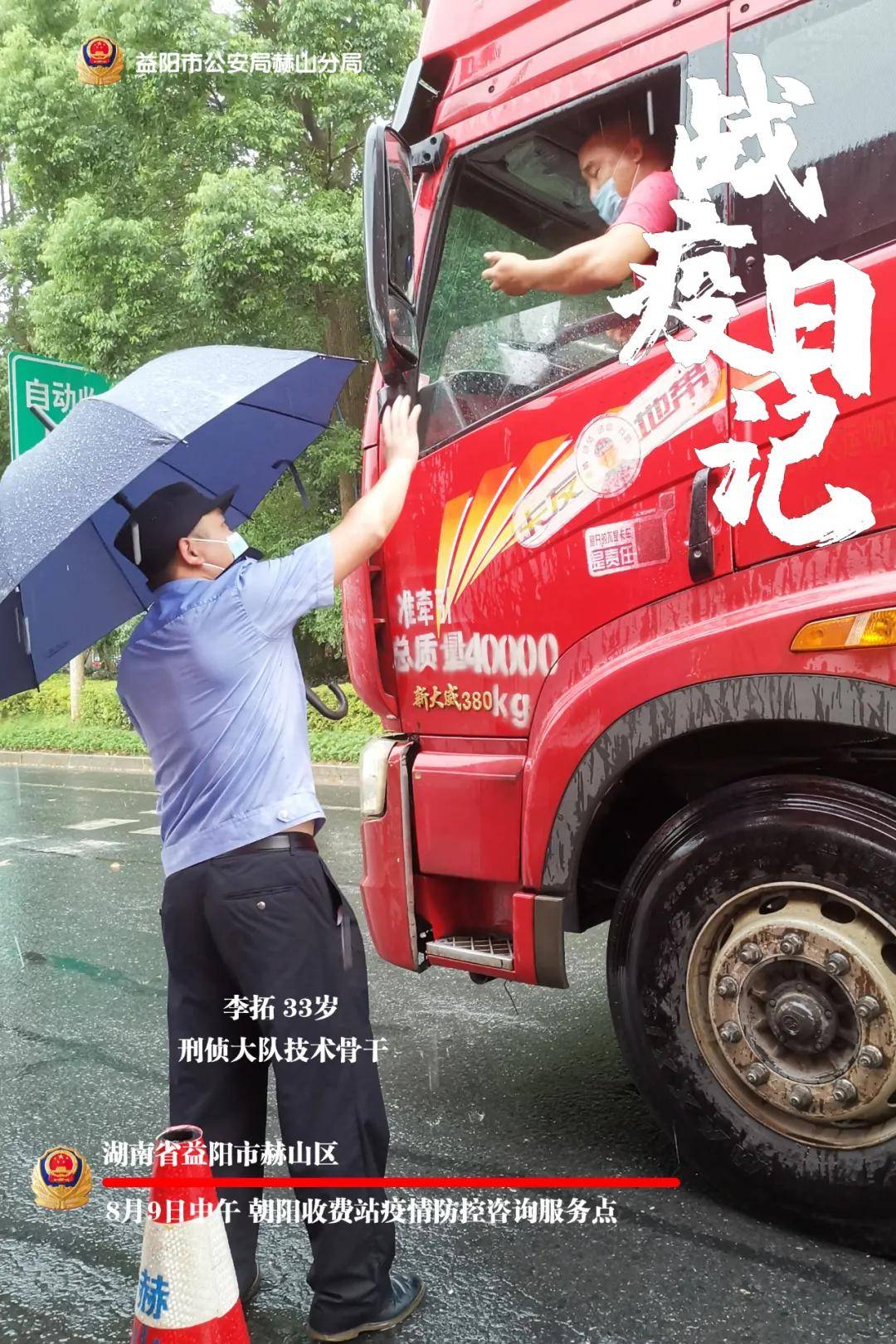 公安|战疫风警线┃这组赫山公安“战疫日记”海报，记录逆行不退瞬间