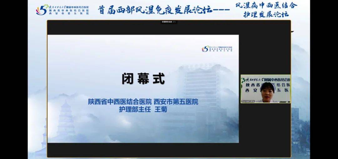 伤口|风湿病中西医结合护理发展论坛顺利召开