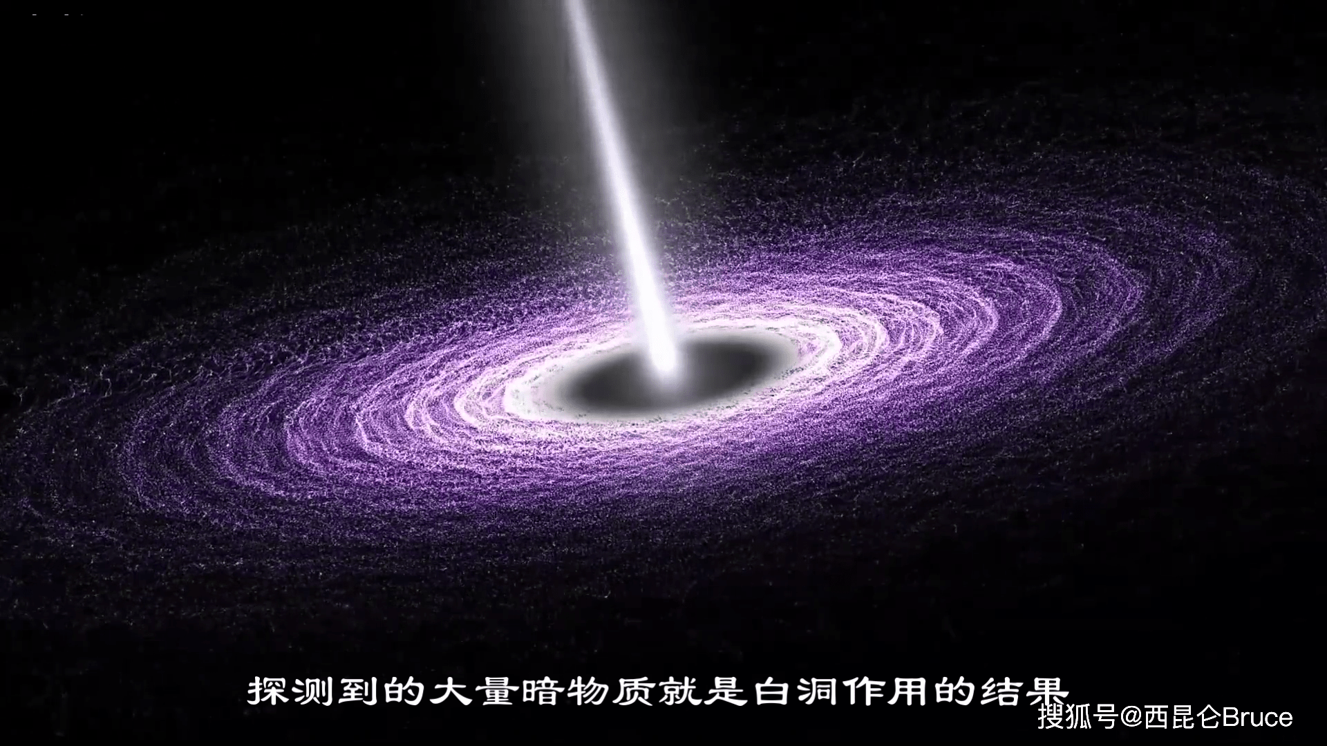 宇宙最終的結果是由有序發展到無序狀態的,白洞的存在就違反了這一