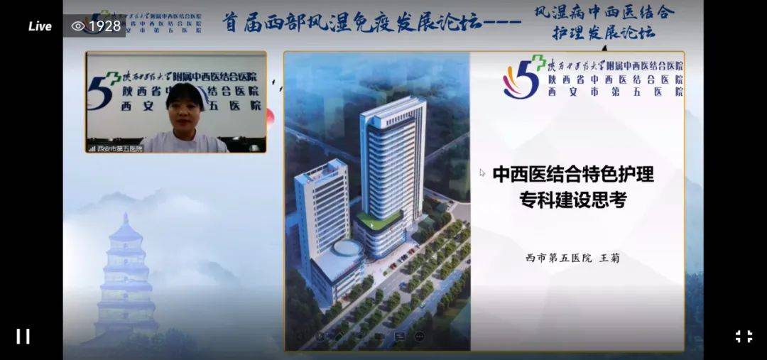 伤口|风湿病中西医结合护理发展论坛顺利召开