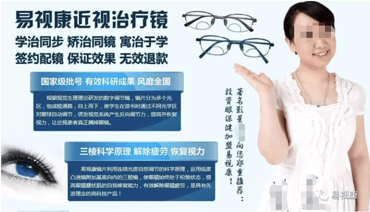 易视康宣称矫正视力涉嫌虚假宣传 曾上榜违法典