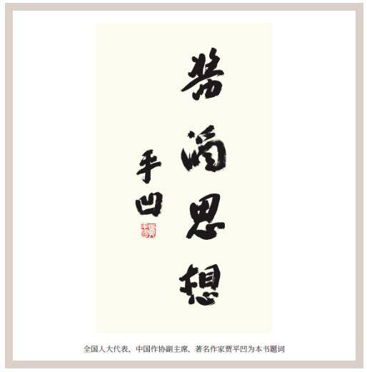 茅台酒|河南省青少年作协主席张晓亮诗文集《酱酒的思想》出版｜新书荐读