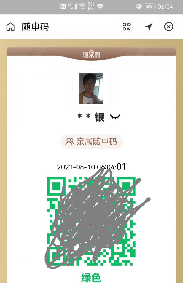 手机怎样快速打开 健康码 2种方法1秒打开,疫情期间出行必备